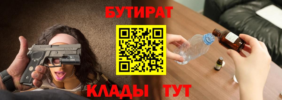 БУТИРАТ GHB Глазов