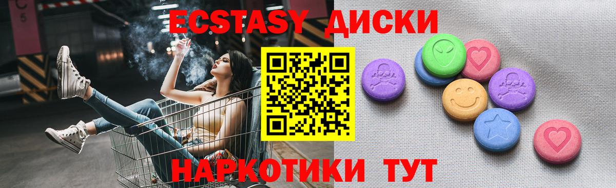 ЭКСТАЗИ круглые Глазов