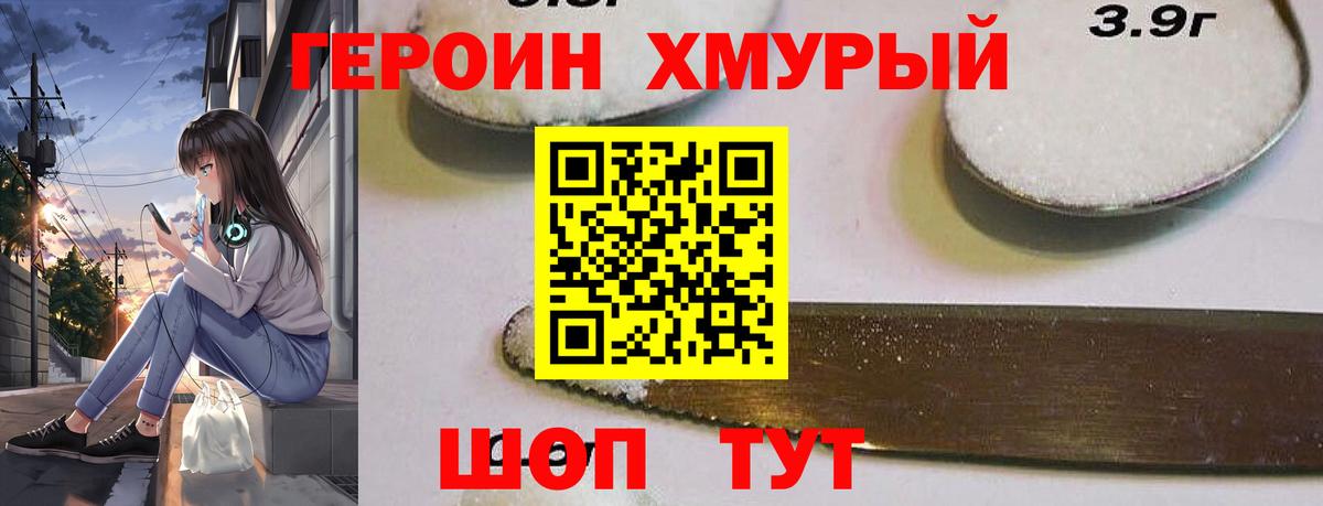 Героин  Героин Heroin  Вход с VPN  Глазов 
