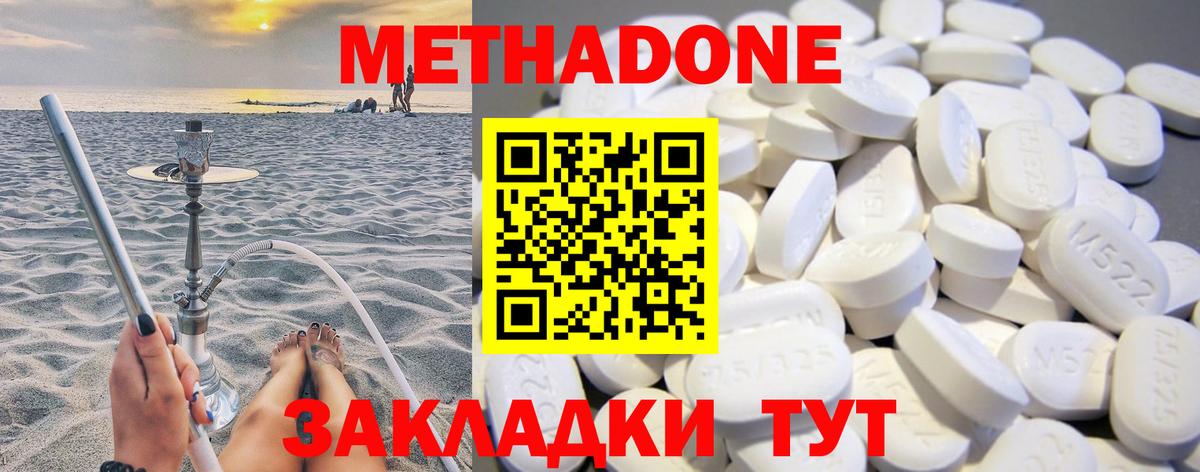Метадон кристалл Глазов
